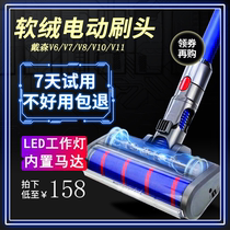 Suitable for Dyson vacuum cleaner accessories V6V7V8V10V11 soft velvet electric brush head Carpet brush head long metal straight tube