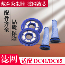 Suitable for Dyson dyson vacuum cleaner DC41 DC65 brush HEPA front filter HEPA filter accessories