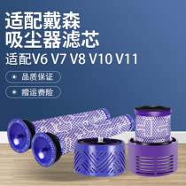 Fit Dyson vacuum cleaner V6V7V8V11 front filter filter v6 hose V10 Guobang rear filter accessories