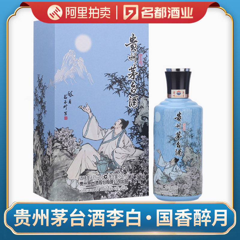 贵州茅台酒二十四名人堂系列国香醉月李白53度500ml酱香型白酒评价- 淘宝网