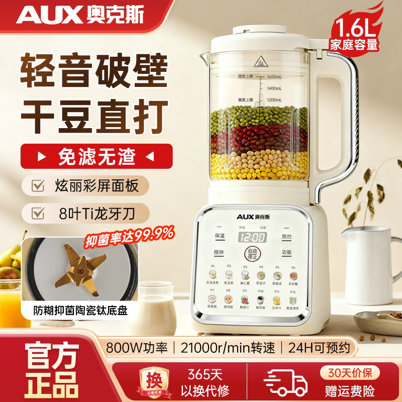 Oaks Titanium Blade Blender, Multifunctional, Large Capacity, Fully Automatic, Quiet, Smart Food Processor and Soy Milk Maker, New Model Oaks Titanium Blade Blender, Multifunctional, Large Capacity, Fully Automatic, Quiet, Smart Food Processor and Soy Milk Maker, New Model
