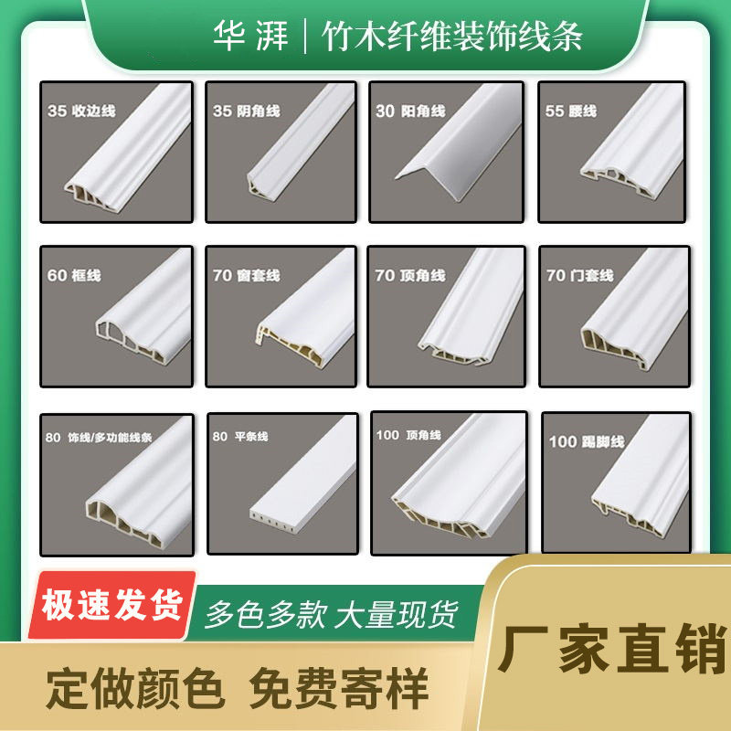 Decorative Lines Integrated Wall Panel Closeout Strip Clitoral Wire Bamboo Fiber Top Corner Wire Skirting Board Waist Line Seamless Splicing