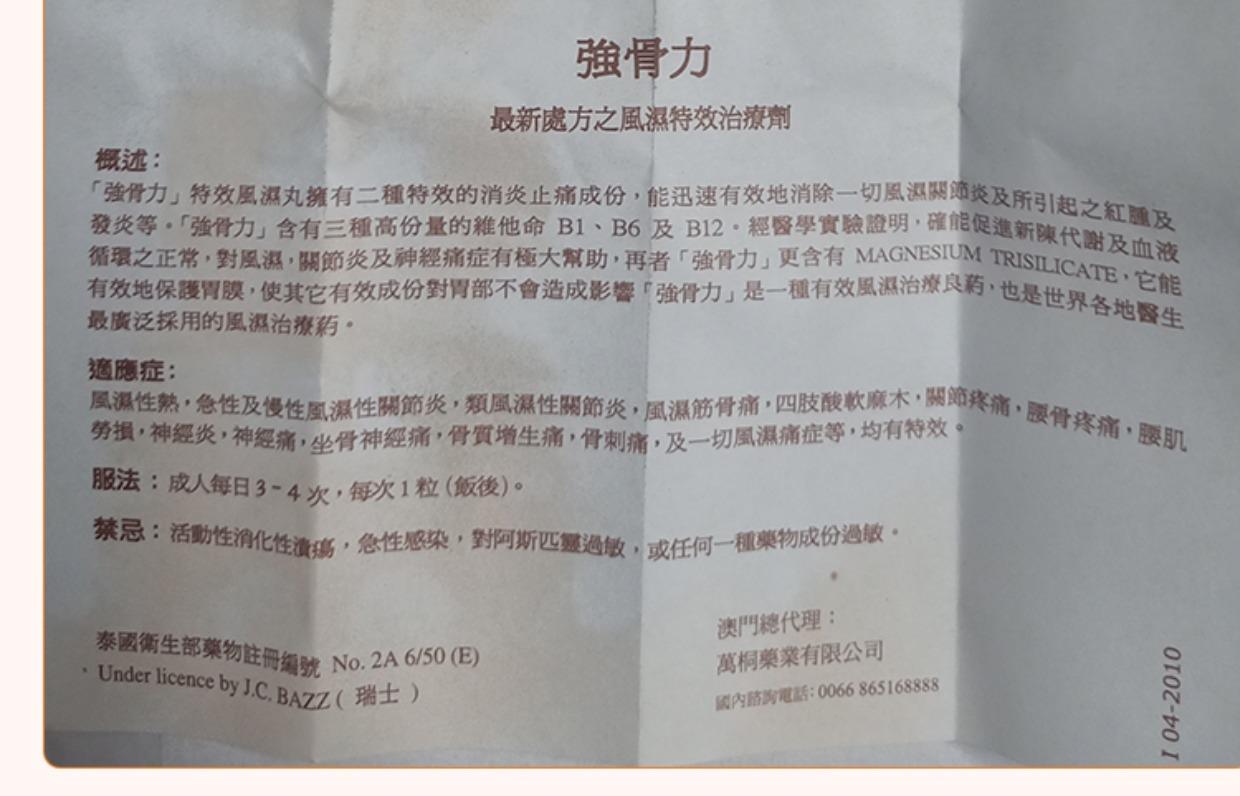 【中國直郵】 泰國 強骨力 【泰版不傷胃 效期新鮮】 風濕關節疼痛骨痛丸止痛膠囊​​ 100粒一瓶
