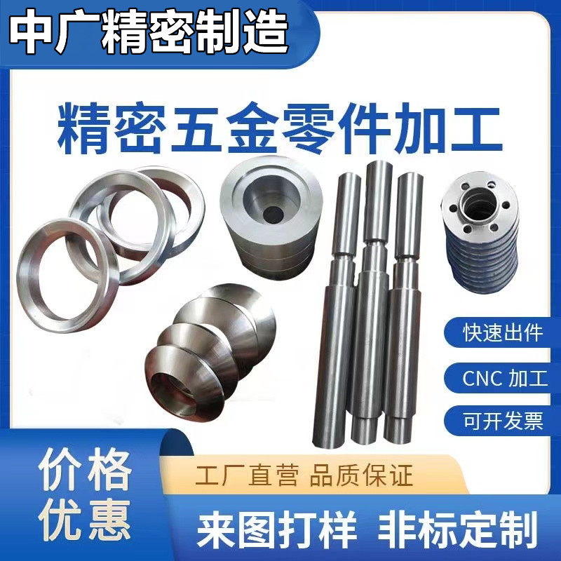 中广精密制造