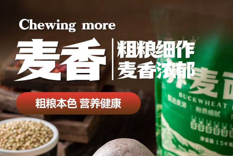 安享好物 安享B级荞麦面粉-云山半荞麦面粉 企标 