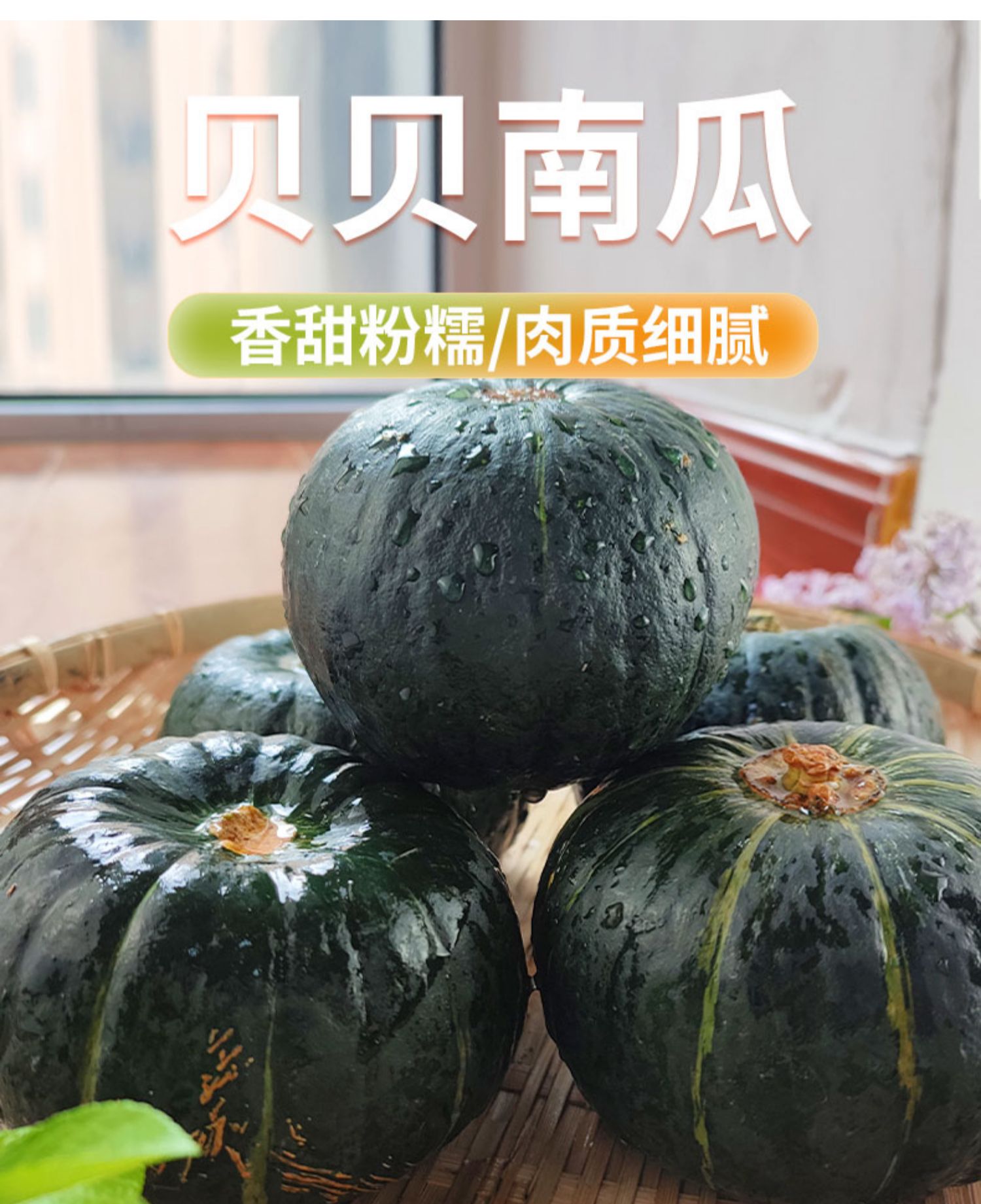 【贝贝南瓜5斤】果王缘纯天然板栗味