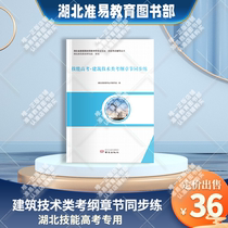 2023 College Entrance Examination - Architectural Technology Class Examination Outline Chapter Synchronization