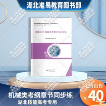 2023 skill college entrance examination - mechanical examination syllabus section synchronization practice