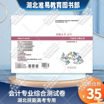 2023 College Entrance Examination - Comprehensive Accounting Examination