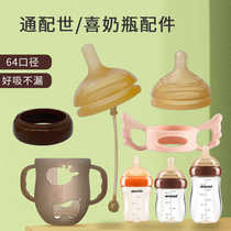 Suitable for Shixi glass bottle accessories protection anti-fall sleeve nipple gravity ball straw cap handle 100-day bottle accessories