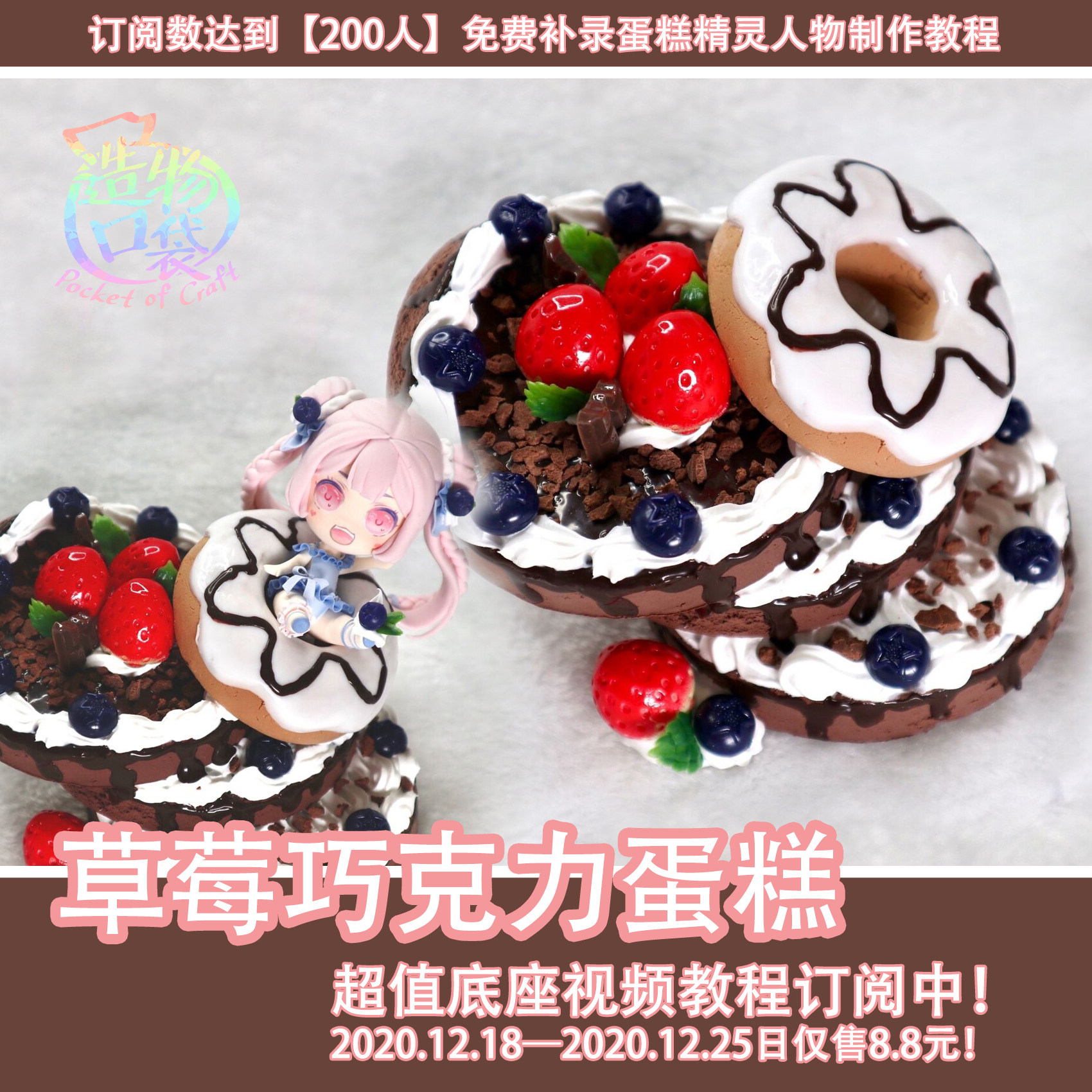 Creator Pocket 0 Basic Strawberry Chocolate Cake Base Clay Tutorial Material Pack Beginner Tutorial