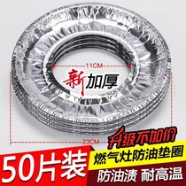 Gas cooker sticker anti-oil stick gas stove cushion kitchen round square stove cover stove tray hearth tin paper aluminium foil paper