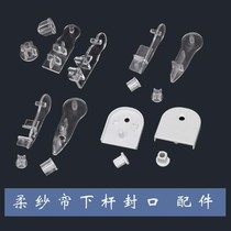Roller shutter curtains accessories soft yarn curtain lower bar crystal seal head cloth louvre accessories with hole cross universal transparent choke plug