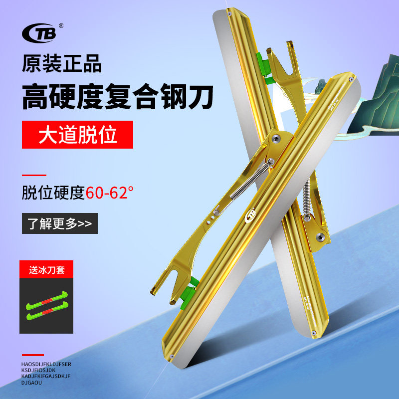 TB speed skating spring off - position ice blade - off - line skating blade Professional avenue skater