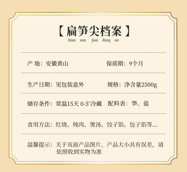 竹尹 黄山扁尖竹笋干 嫩笋尖 5斤 图2