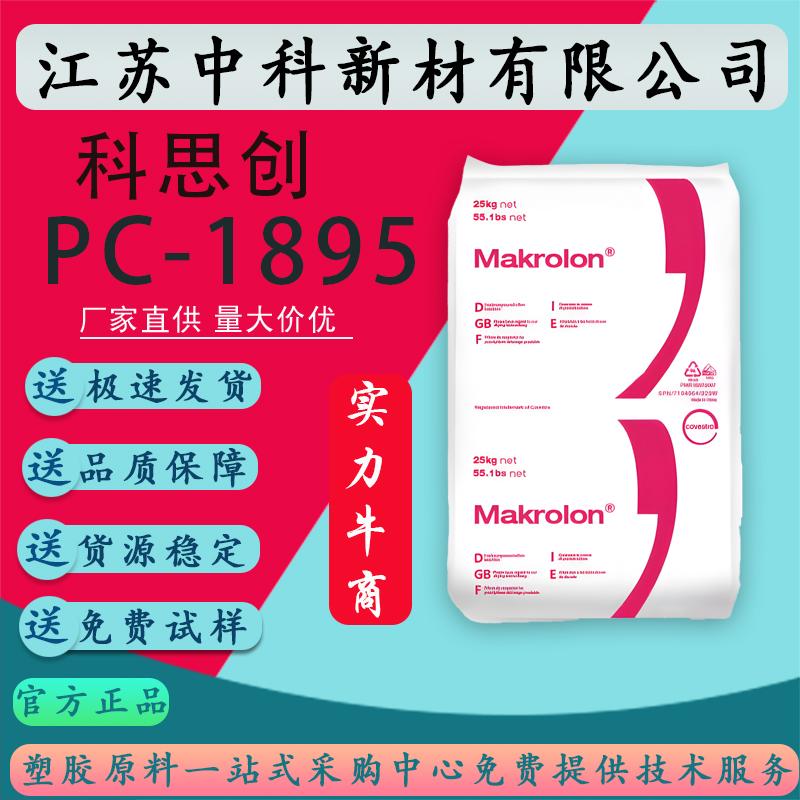 耐高温PC塑料科思创1803汽车大灯反光杯蒸汽电镀阻燃塑胶原料颗粒