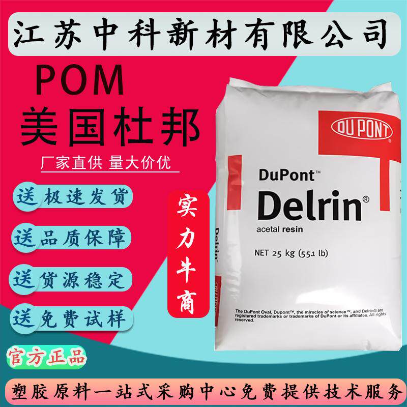 POM美国杜邦525GR增强耐磨级玻纤25%10% 高刚性耐高温POM塑料原料