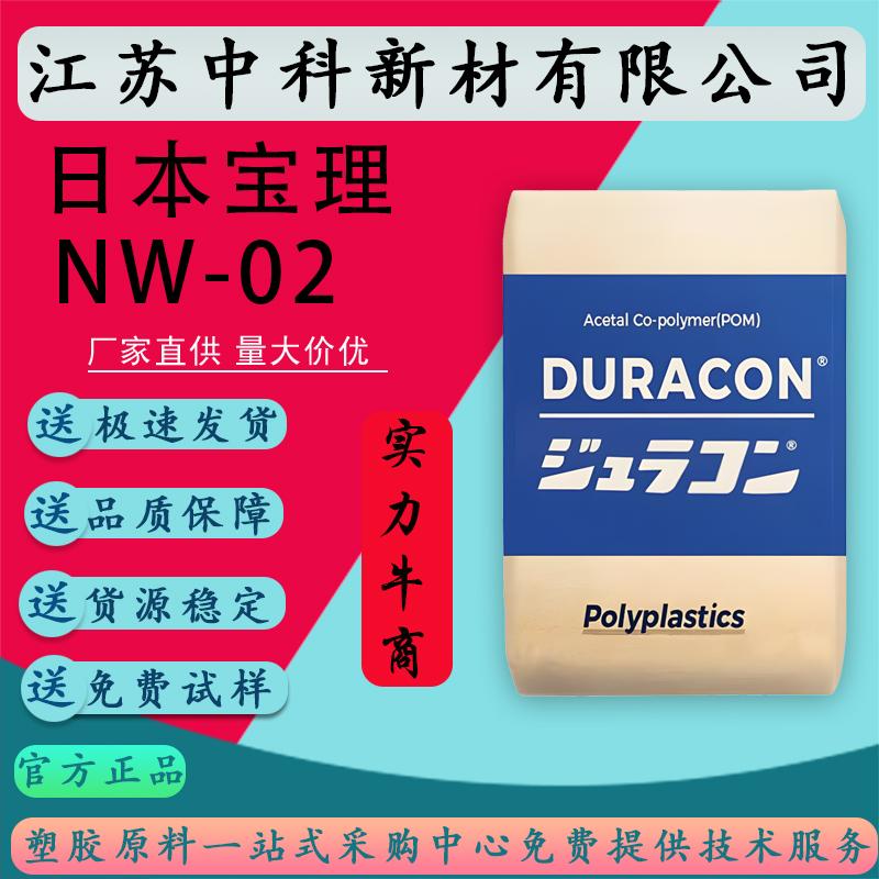 POM日本宝理NW-02CF2001聚甲醛高流动高刚性耐磨电器汽车部件原料