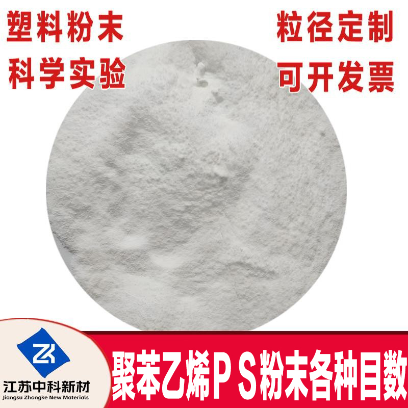 High-Purity Polystyrene Ps Powder, Ps Microsphere Powder, Fine Microplastic Powder, Polymer Raw Material Resin Powder High-Purity Polystyrene Ps Powder, Ps Microsphere Powder, Fine Microplastic Powder, Polymer Raw Material Resin Powder