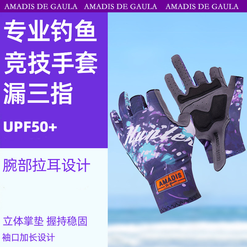 Amadis fishing pituitary fishing gloves Summer Luia Outdoor catch fish waterproof and breathable sunscreen Non-slip Male Truffle Three Fingers