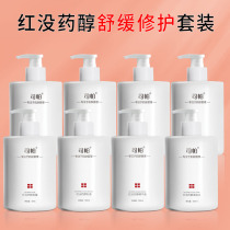 Beauty Salon Special Skin Care Products Suit Facial Care Red Myrrh Soothing Repair Massage Cream Wash Face Milk Water Milk