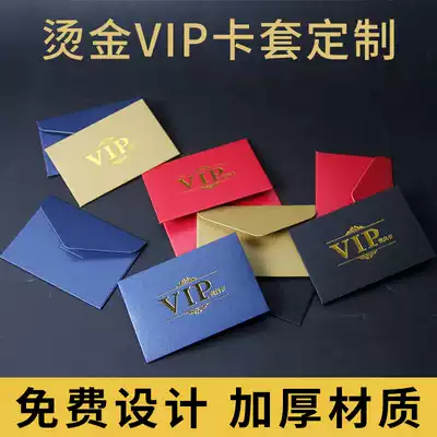 Membership card card cover custom VIP packaging VIP card high-end custom production can be printed logo bronzing design printing
