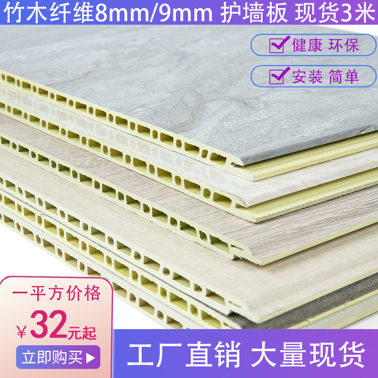 Bamboo and wood fiber integrated wall panel quick installation wall panel decorative wall skirt interior whole house decoration material wall surface wood plastic