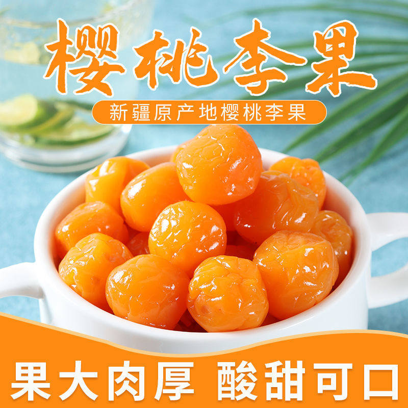 Authentic Xinjiang Ili cherry dried candied fruit dried sour sweet appetizer train same Xinjiang specialty meat thick core small