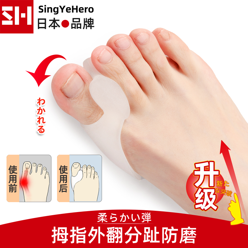 Japanese brand thumb valgus corrector can wear shoes silicone big toe valgus toe splitter anti-wear protection for men and women