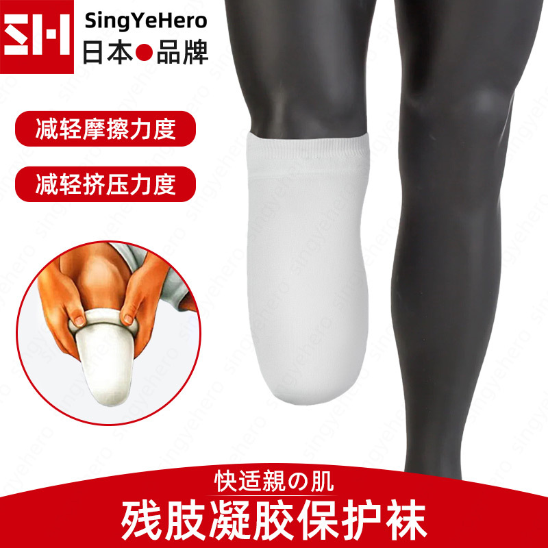 Japanese Brand Prosthetic Silicone Sleeve Calf Prosthesis Protective Sleeve Residual Limb Socks Amputation Gel Sleeve Disabled Accessories