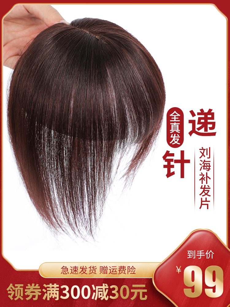 Cover white hair Wig piece Real hair One-piece Liuhai delivery needle top hair patch Female incognito cover white hair to increase hair volume