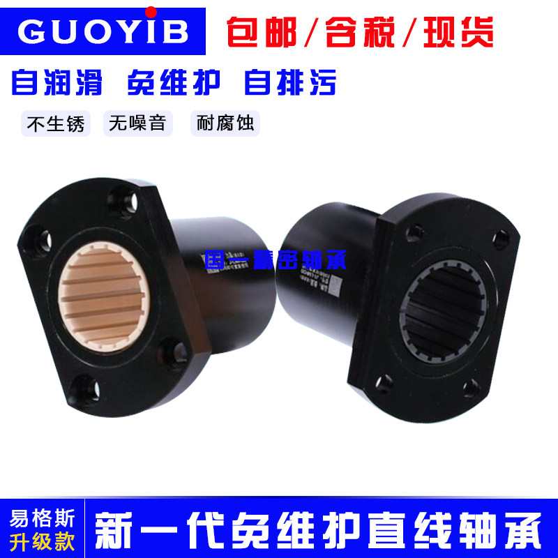 New product elliptical double cut edge H flat flat self lubrication engineering plastic fiber nylon linear bearing LMH1012