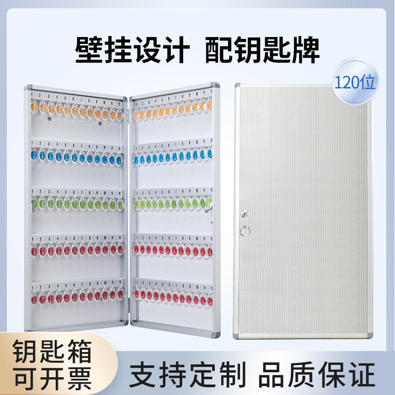 钥匙箱带锁房产中介物业钥匙管理收纳盒壁挂墙式钥匙存放柜120位