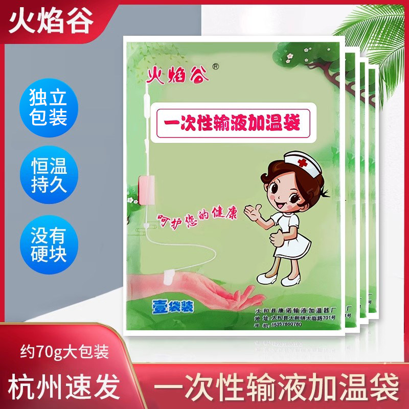 火焰谷输液加温袋医院诊所吊瓶成人儿童冬季暖手一次性保暖加热贴