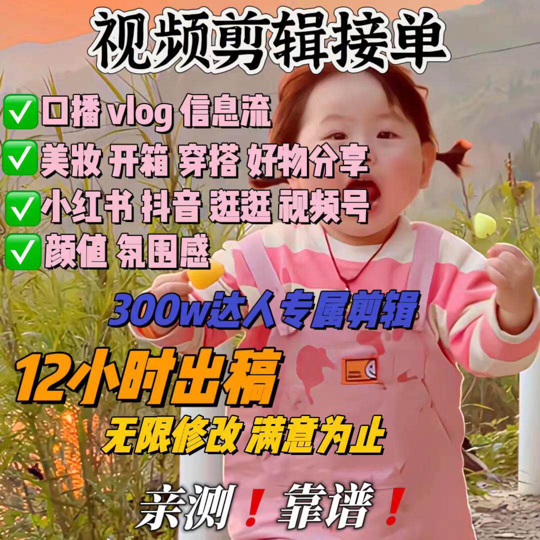 Chỉnh sửa video ngắn Douyin, sản xuất video giới thiệu sản phẩm, mở hộp và làm video hướng dẫn của blogger Xiaohongshu, vlog du lịch sinh nhật.