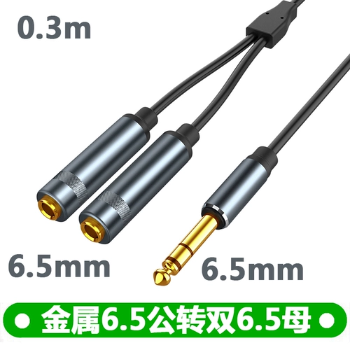 6.5 Один -точка двойной двойной 3,5 Мать 6,35 мм большая трехкомерная революция 2 двойная линия линии линии расширения.