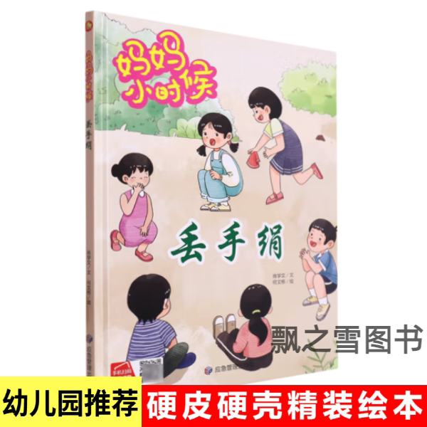 丢手绢游戏的,原价11.80太香了!_游戏推荐_淘宝游戏网