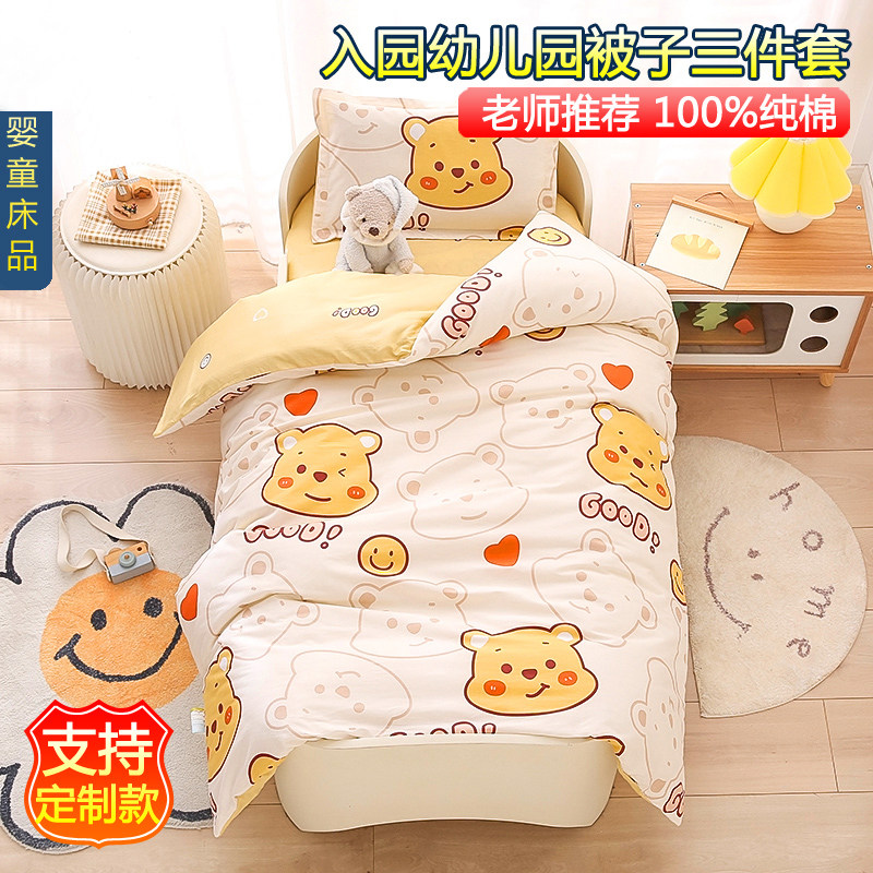 Kindergarten quilt three-piece quilt cover pure cotton children's six-piece nap quilt baby entering the kindergarten bedding with core summer