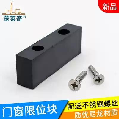 Plastic steel window flat push-pull anti-collision block lock door and window shift stopper nylon aluminum alloy door and window block anti-collision block