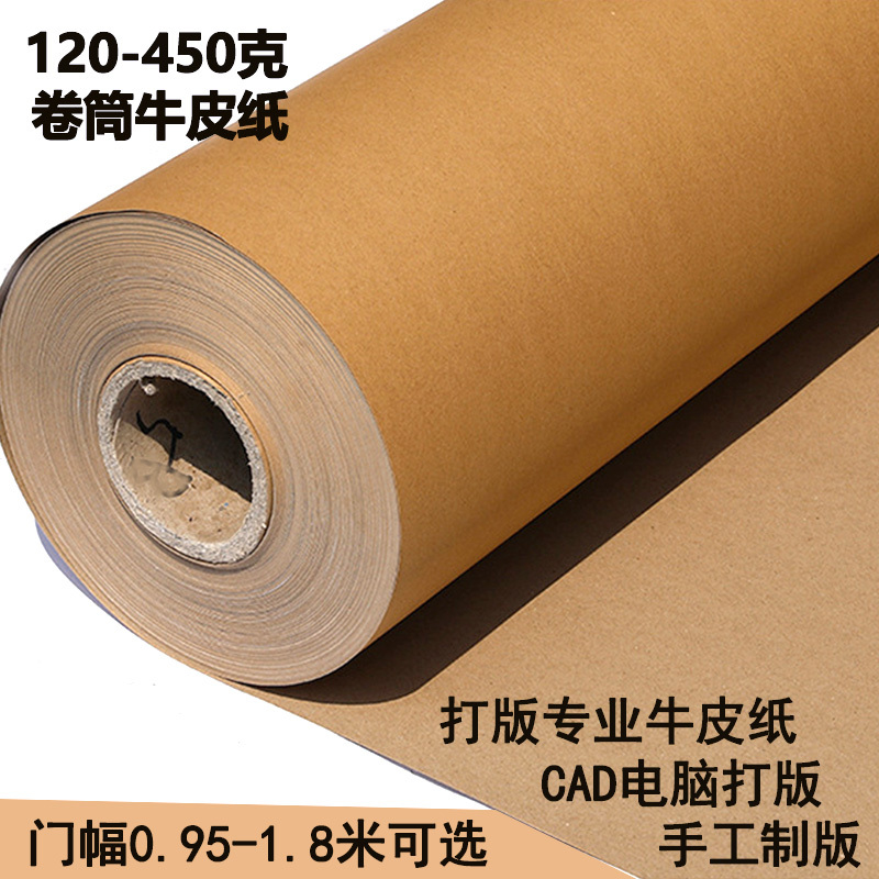 120-450g Roll Kraft Paper Clothing Cad Computer Drawing Paper Proofing and Pattern Making Paper Handmade Pattern Making Packaging Paper