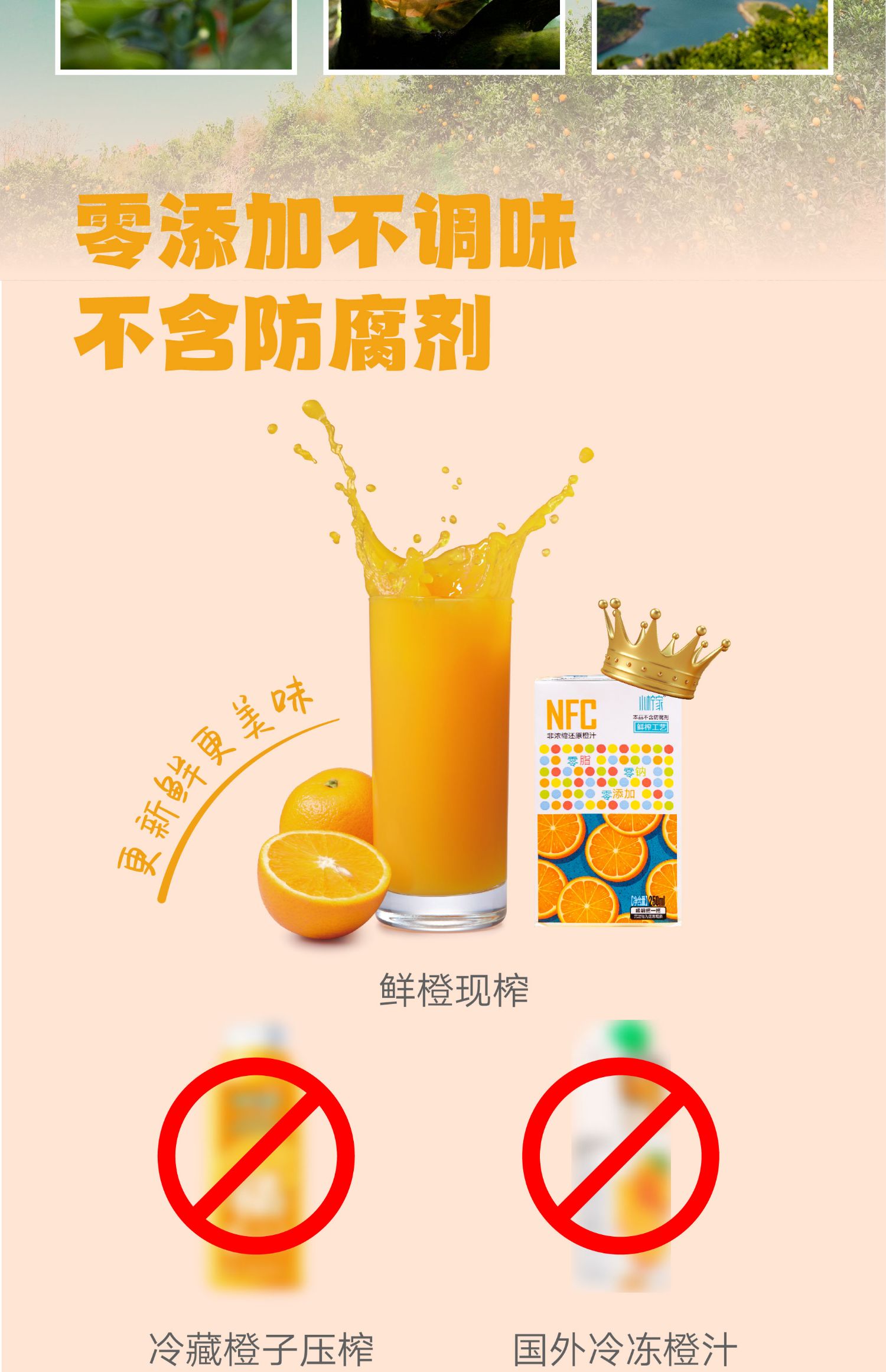 【可签到】小柠家NFC鲜榨橙汁果汁250ml*12