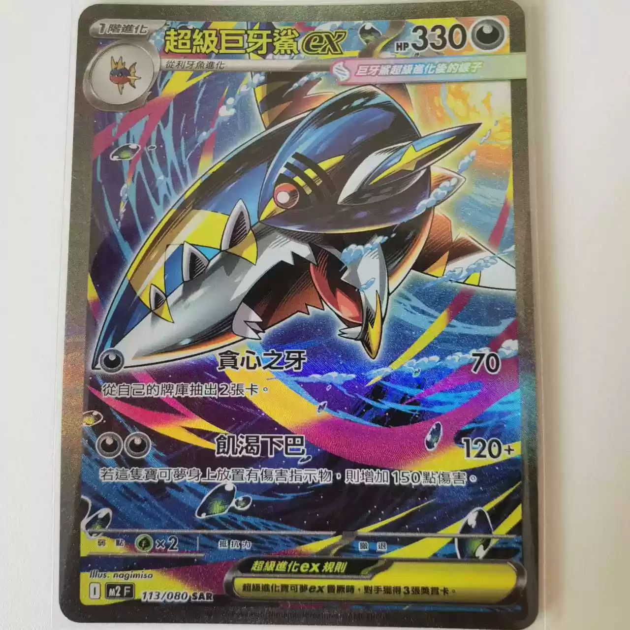 PTCG 寶可夢卡牌日版S6K C 電飛鼠