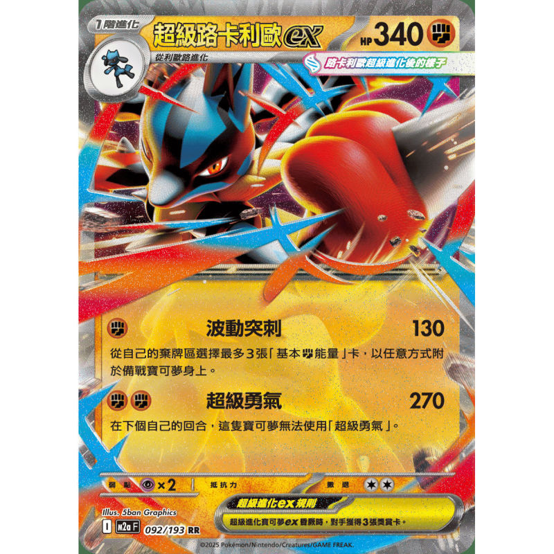 Ptcg Pokémon Cards Traditional Chinese M1Lf/M2Af Rr/Sr/Sar/Ma Super Lucario Ex