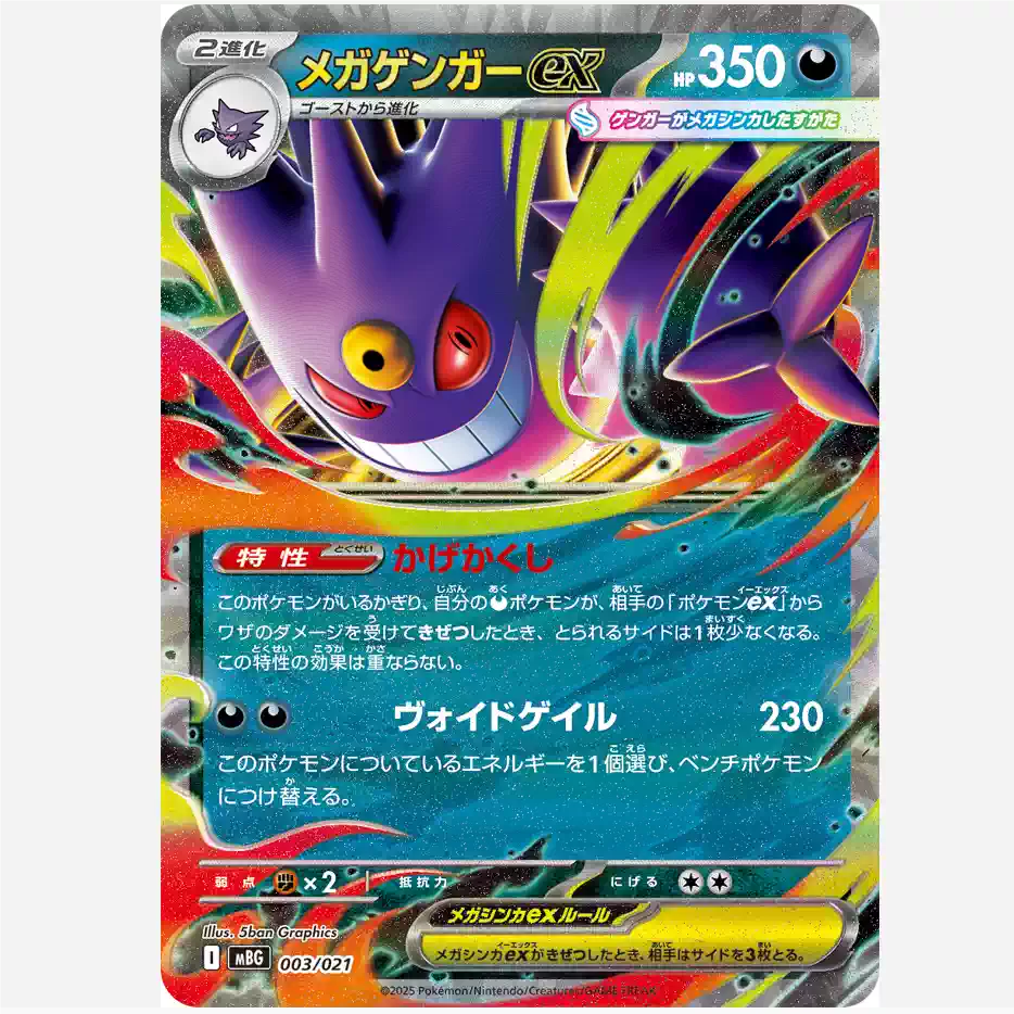 PTCG 宝可梦卡牌日版MBG RR 超级耿鬼ex