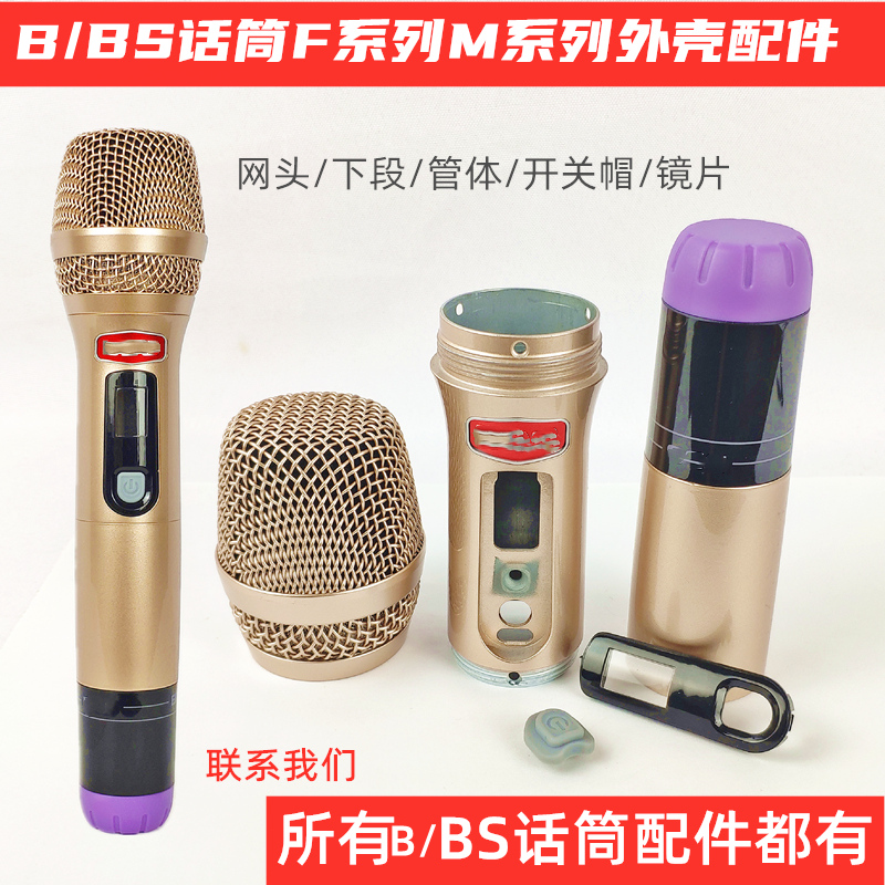BBS Wireless Microphone Case Accessories Microphone Large Tube Tube Tube Subsegment Switch Net Mesh Head
