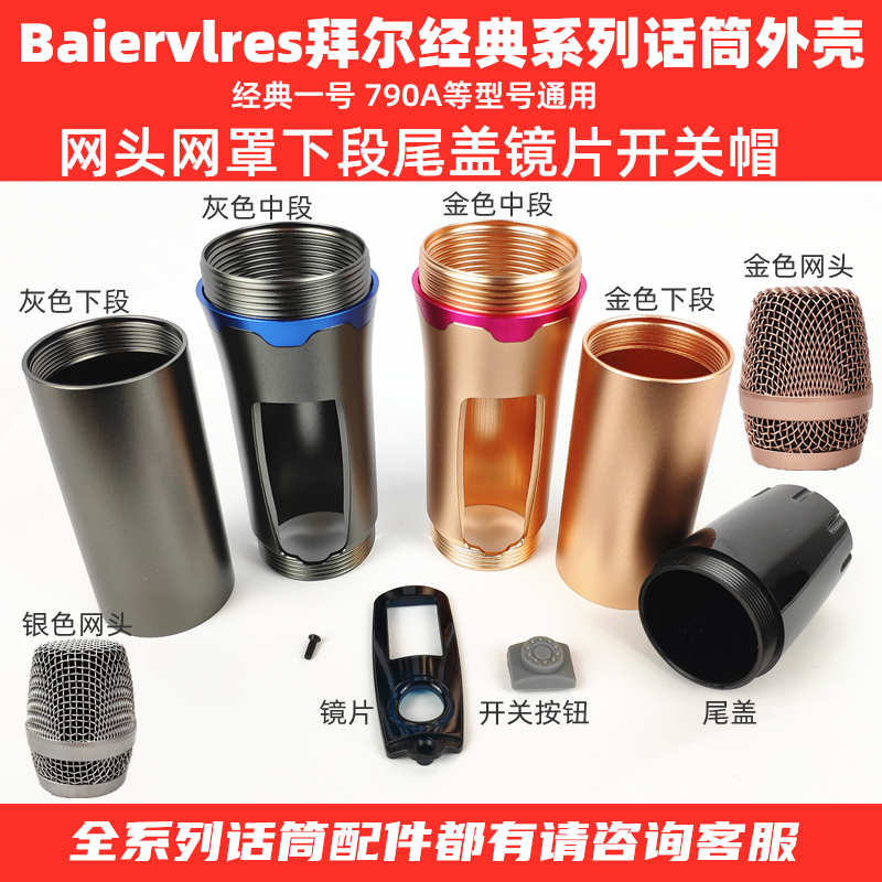 Wireless microphone microphone enclosure accessories middle section lower section tail cover tail pipe network head mesh hood lens switch adhesive rear cover