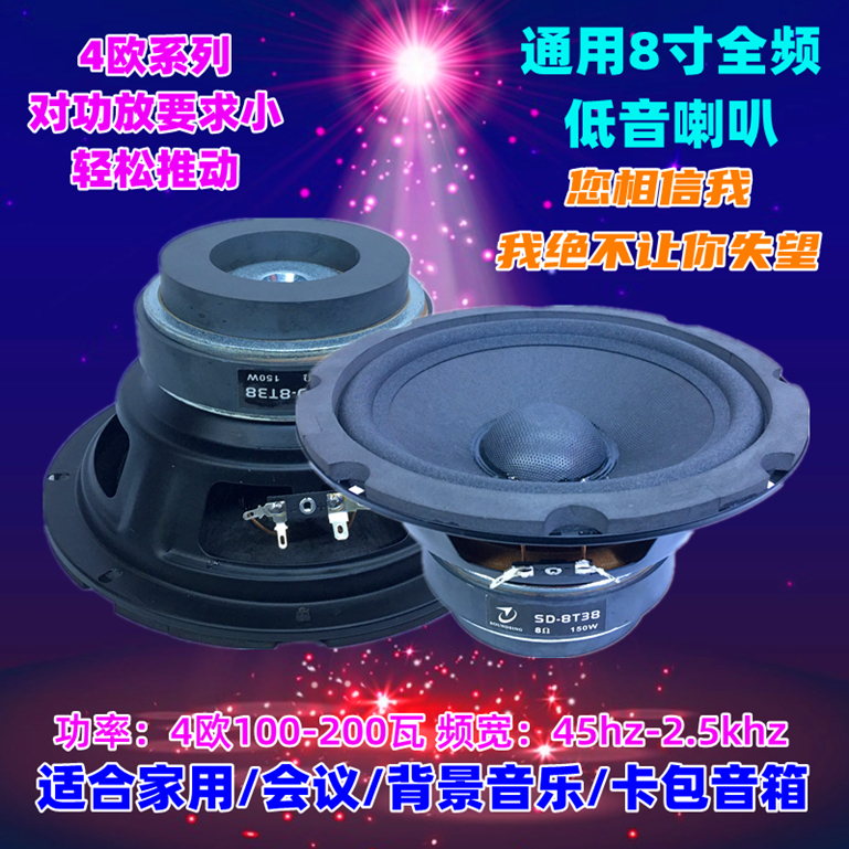 8 Inch Bass Horn Full Frequency Fever Ktv Speaker Sound Bmbdam Landscape MARANTZ Private Speaker Unit