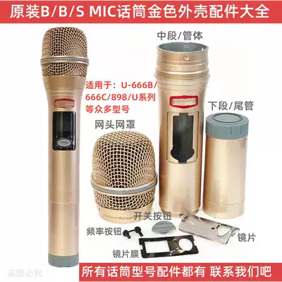 BS wireless microphone accessories Daquan repair microphone net head net cover middle tube body lower tail tube lens switch