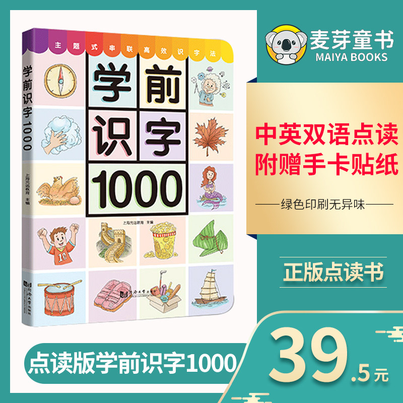 Pre-school Literacy 1000 Points Read the Early Childhood Enlightenment teaching materials See the picture Cognitive Kindergarten Enlightenment of Enlightenment Books Early