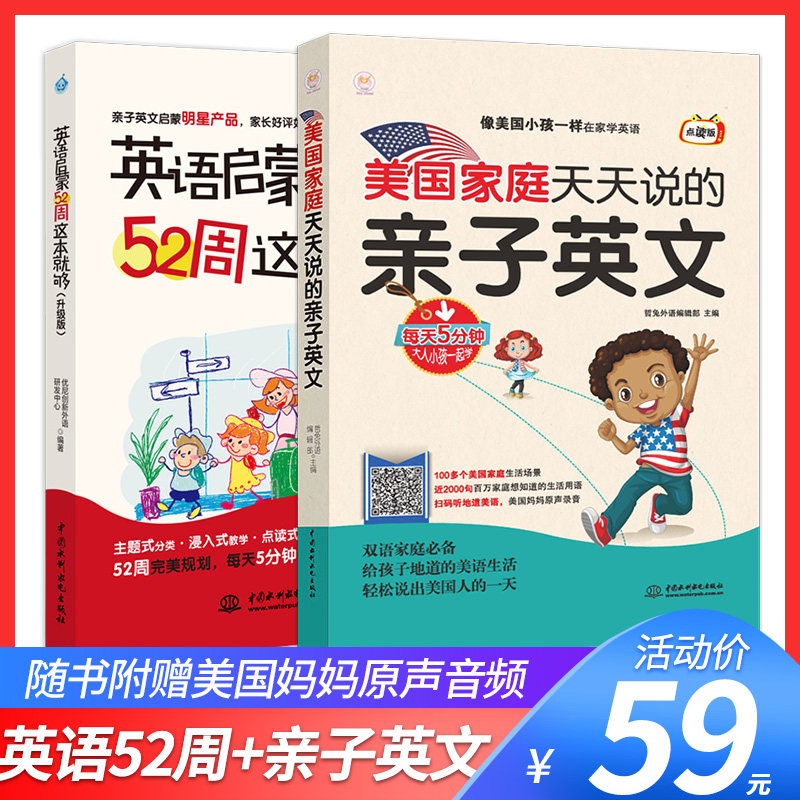 Read the English Enlightenment 52 weeks this is enough for American families to use parent-child English.